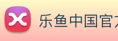 乐鱼中国官方网站实时赛况资讯聚合 logo